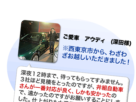 アウディの修理　西東京市からわざわざ起こしいただきました！