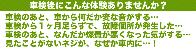 井組自動車の車検が、他よりちょっぴり高い理由はコチラ!