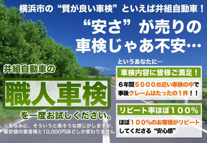 職人車検